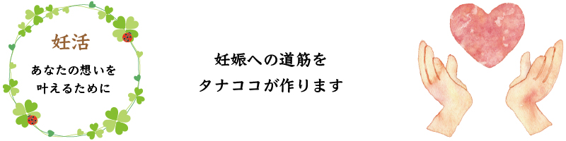 妊活,不妊治療,漢方薬局,相模原