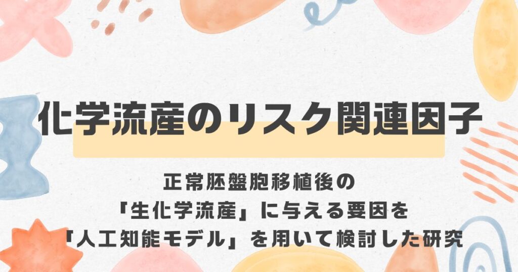 化学流産、子宮内膜＜漢方,鍼灸,接骨,妊活,不妊,男性不妊,不育,メンタル不調,うつ,不眠,不安,腎不全,腎機能低下,アトピー,肌トラブル＞